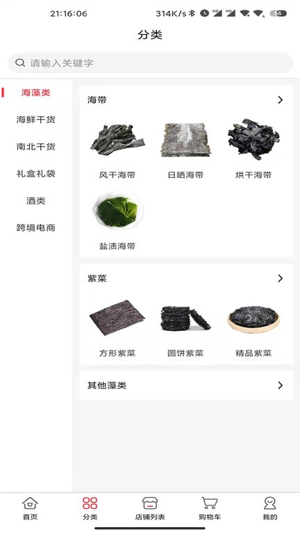 霞浦特产网官方版