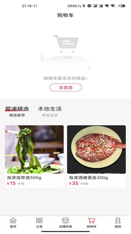 霞浦特产网官方版