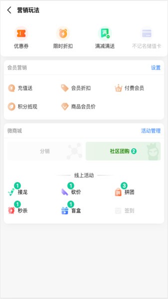 森果零售通app