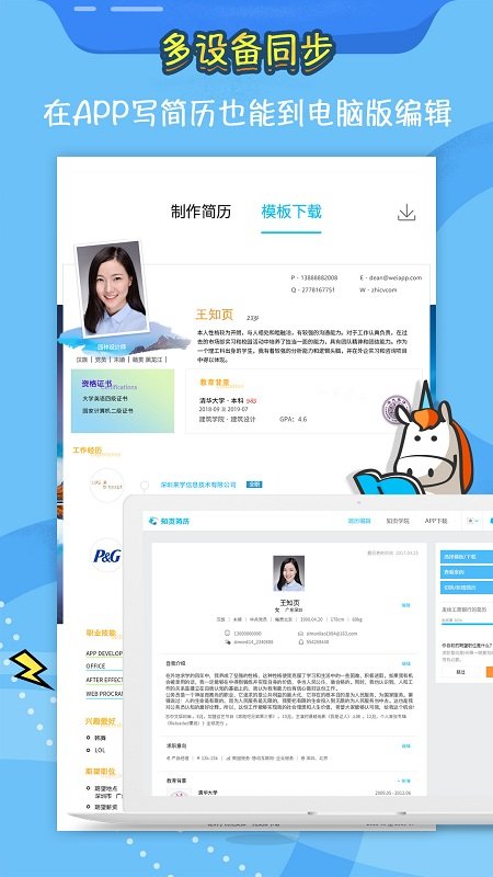 知页官方版(改名为知页简历)