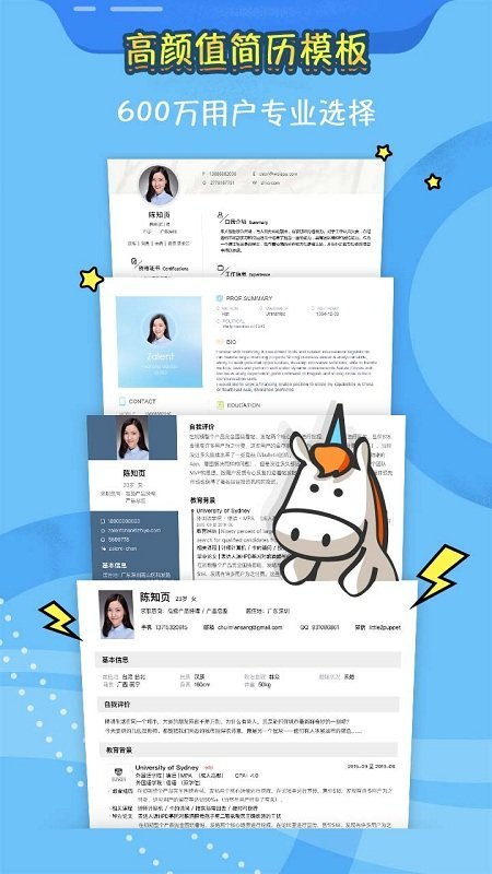 知页官方版(改名为知页简历)