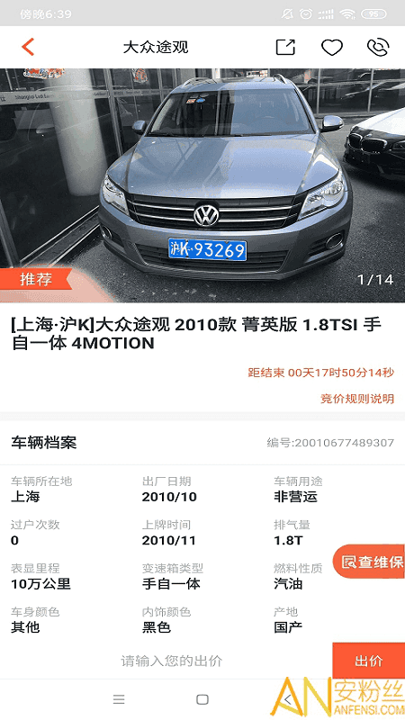 丰车网官方下载