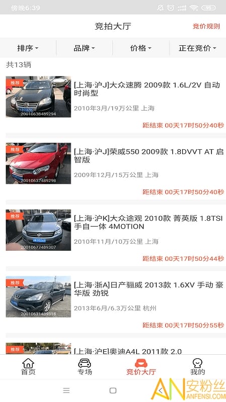 丰车网官方下载