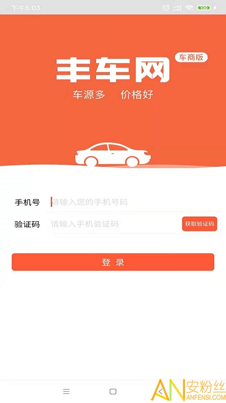 丰车网app(全国拍)