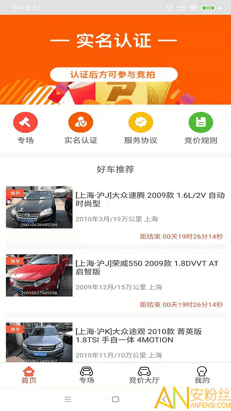 丰车网app(全国拍)