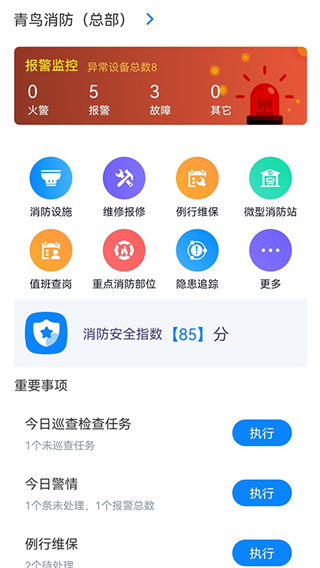 青鸟消防卫士软件