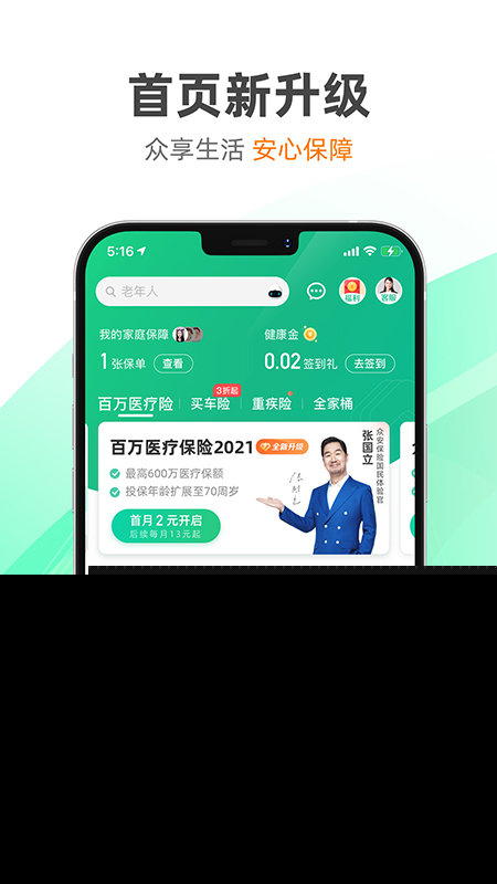 众安保险手机版