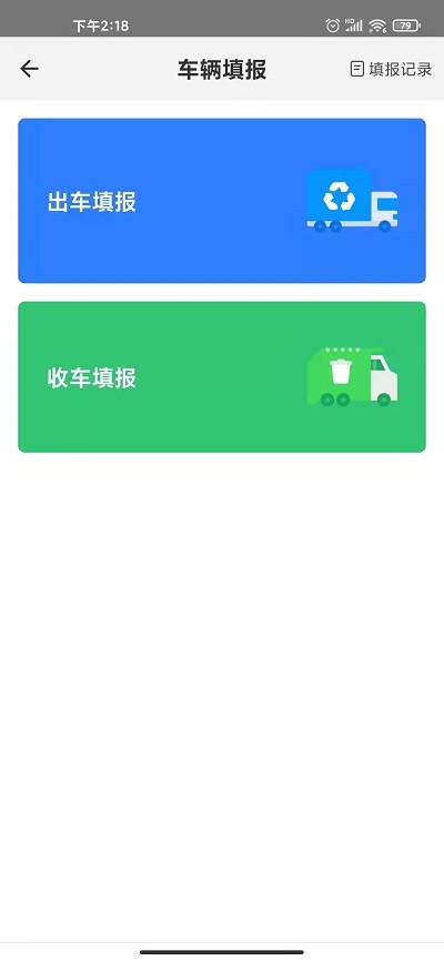 数字化收运app