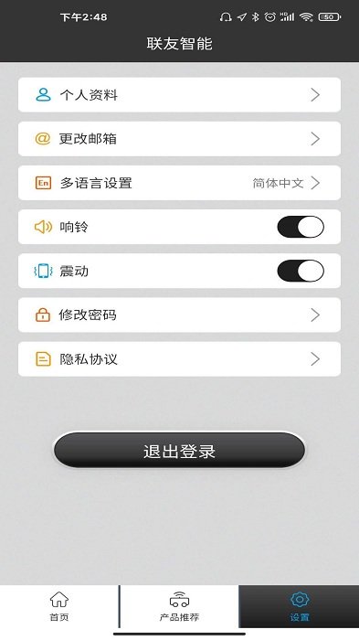 联友智能app
