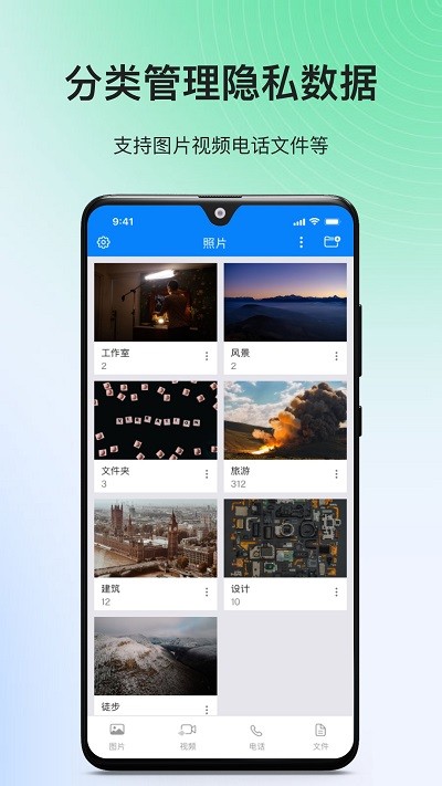 隐私专家官方版