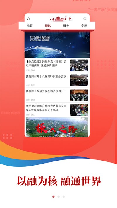 直播三台手机版