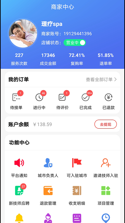 33上门商家端app