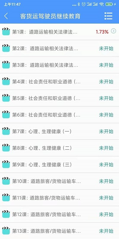 交安网校app官方版