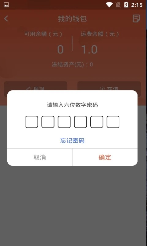 货满满司机端官方版