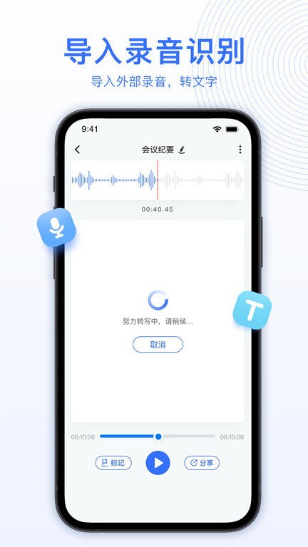 ai录音转文字软件