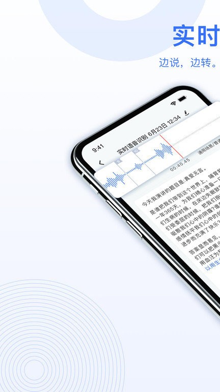 ai录音转文字软件