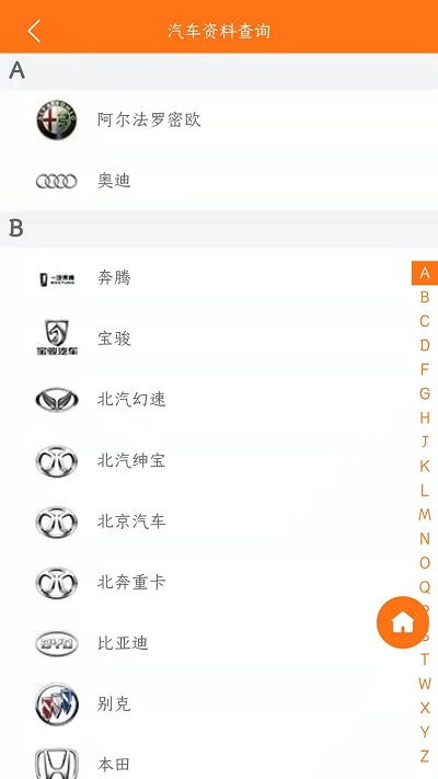 指间宝汽车资料查询平台