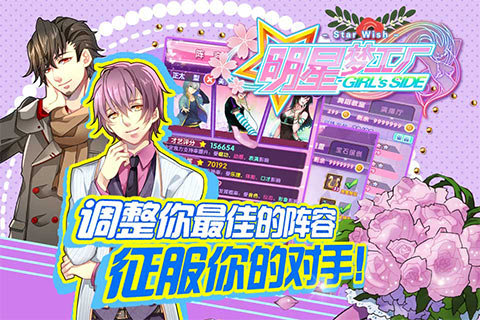 明星梦工厂女生版九游手游