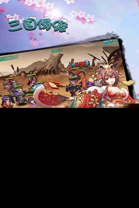 三国情缘ol手游