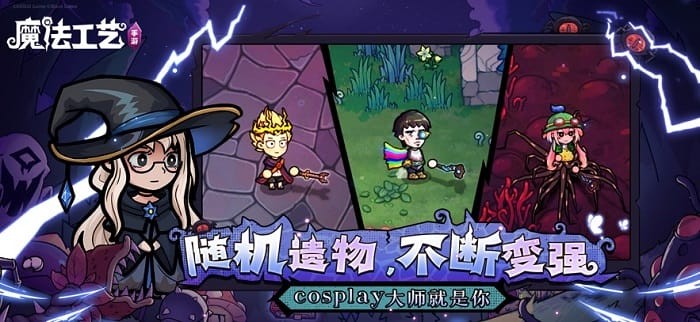 魔法工艺手游官方