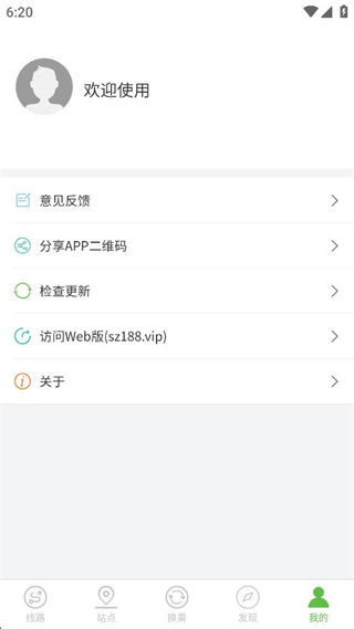 苏州公交智慧行app