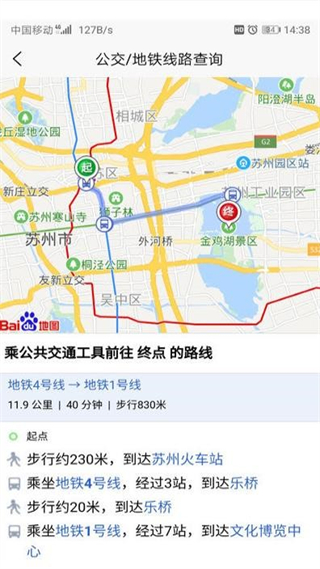 苏州公交智慧行app