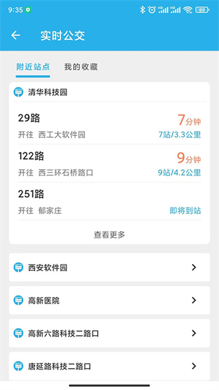 西安公交手机版