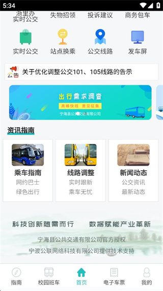 霞客行(宁海定制公交)