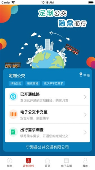 霞客行(宁海定制公交)