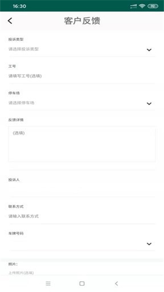 随州智慧停车缴费