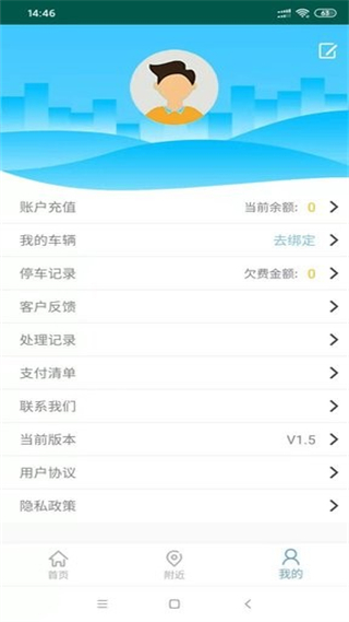 随州智慧停车缴费