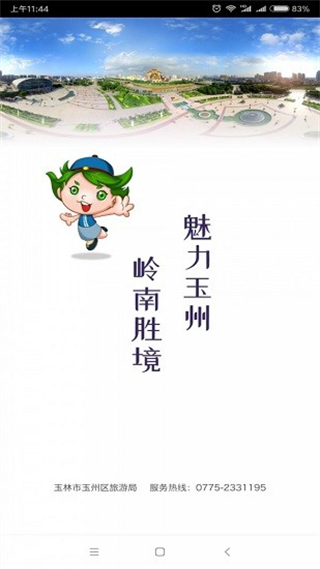 玉州旅游最新版