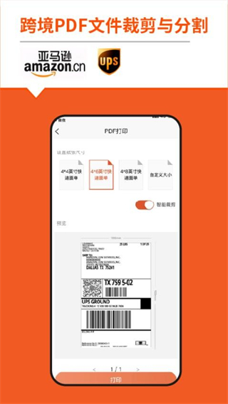 番茄标签app(原快麦标签)