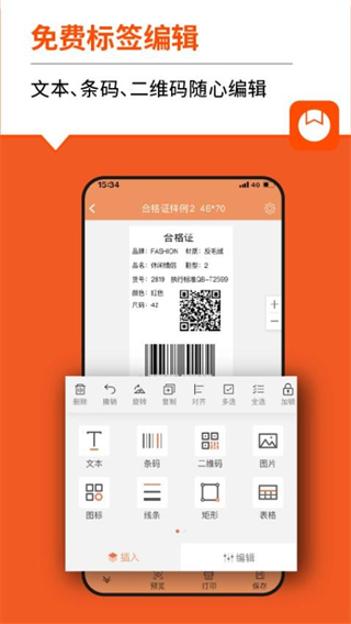 番茄标签app(原快麦标签)