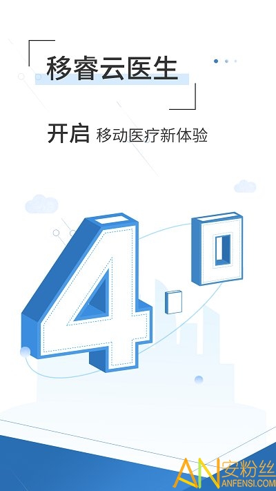 移睿云医生app