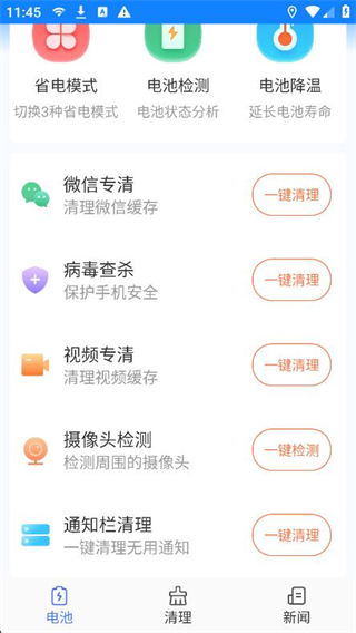 番茄省电手机版