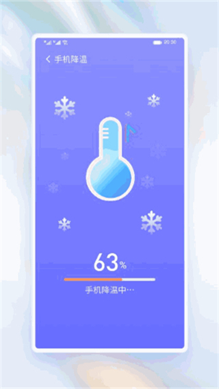 番茄省电手机版