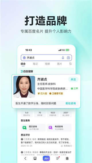 百度健康医生版