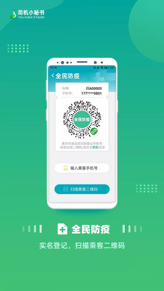 司机小秘书 司机小秘书下载