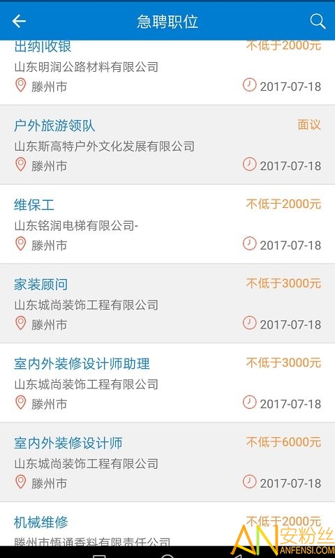 滕州人才网app
