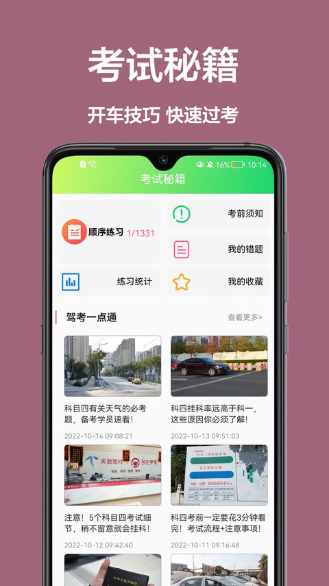 宝典练习题app