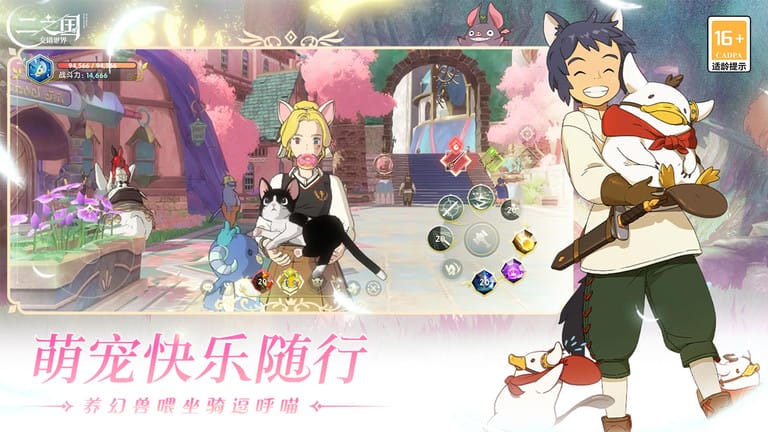 二之国交错世界港台版下载