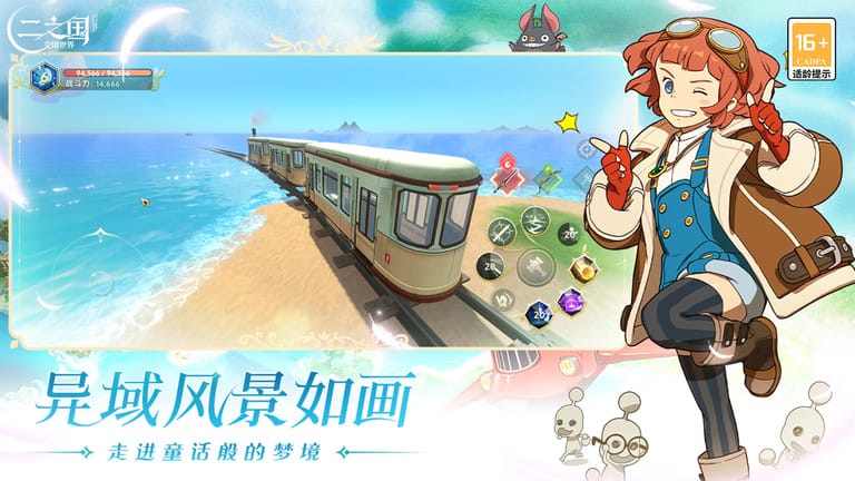 二之国交错世界港台版