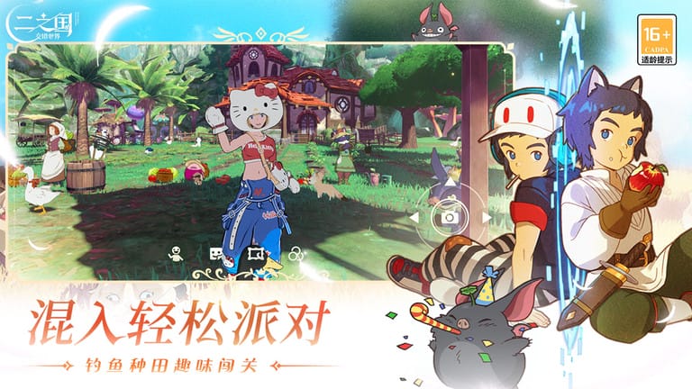 二之国交错世界港台版