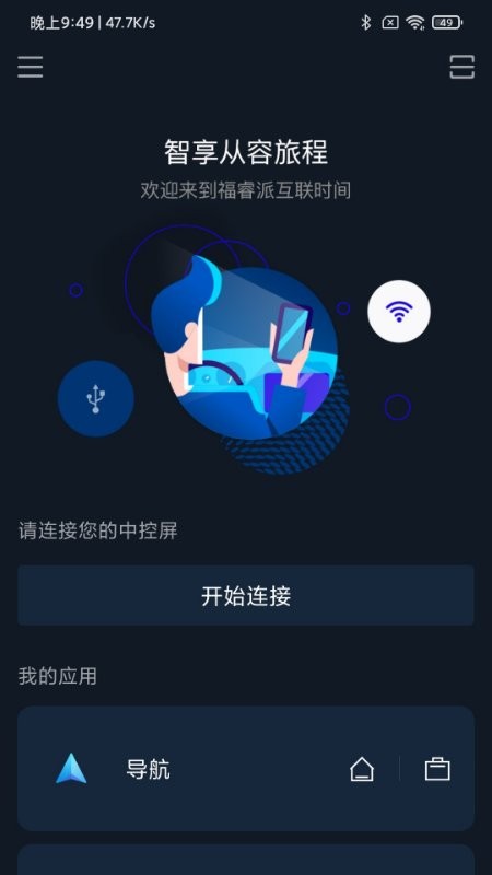 福睿斯互联app
