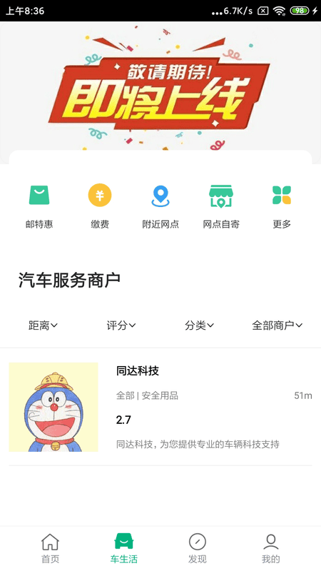 中邮车务app 中邮车务app下载