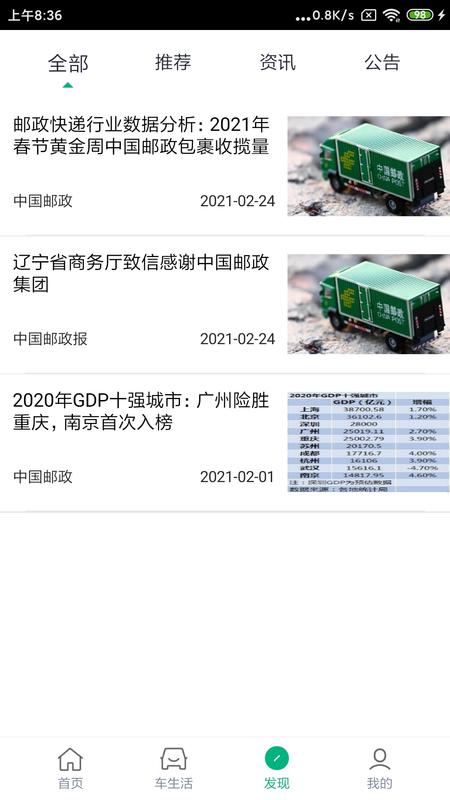 中邮车务商户版