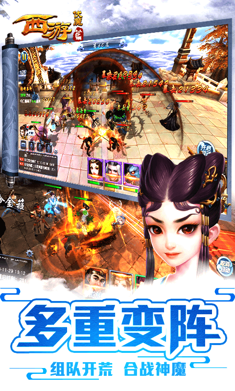 西游伏魔bt版私服