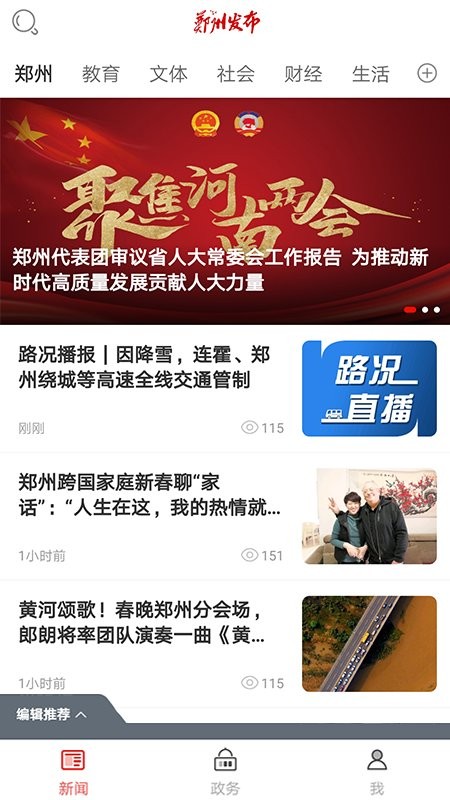 郑州发布app