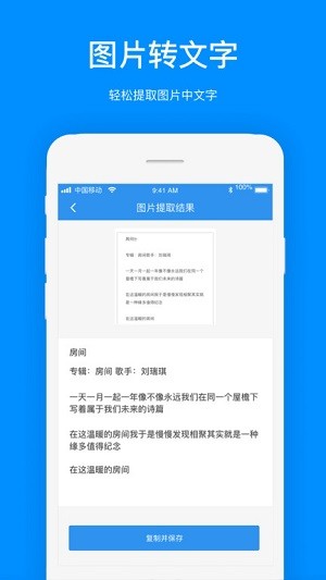瑞跃文案提取app免费
